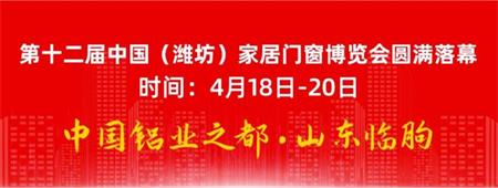 12a inauguración de la Exposición de puertas y ventanas de China (Weifang)